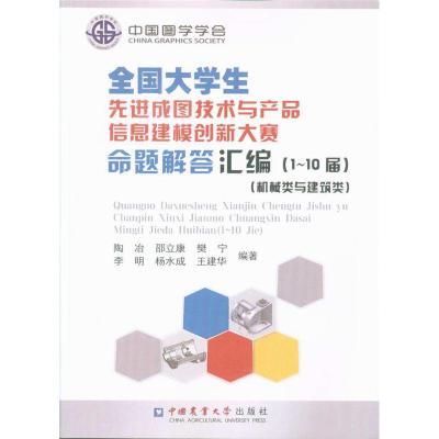 《全國(guó)大學(xué)生先進(jìn)成圖技術(shù)與產(chǎn)品信息建模創(chuàng)新大賽命題解》 技術(shù)、創(chuàng)新與教育的融合之作